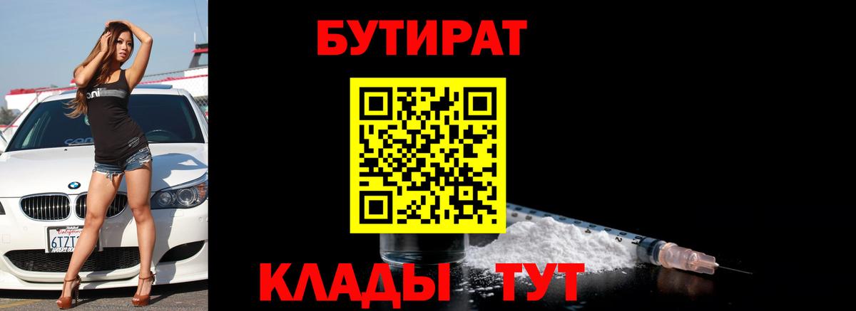 Кстово  Бутират 99%  Вход с VPN 