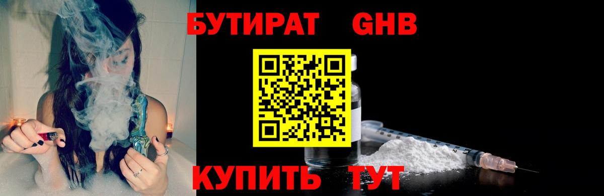 Бутират оксибутират Кстово