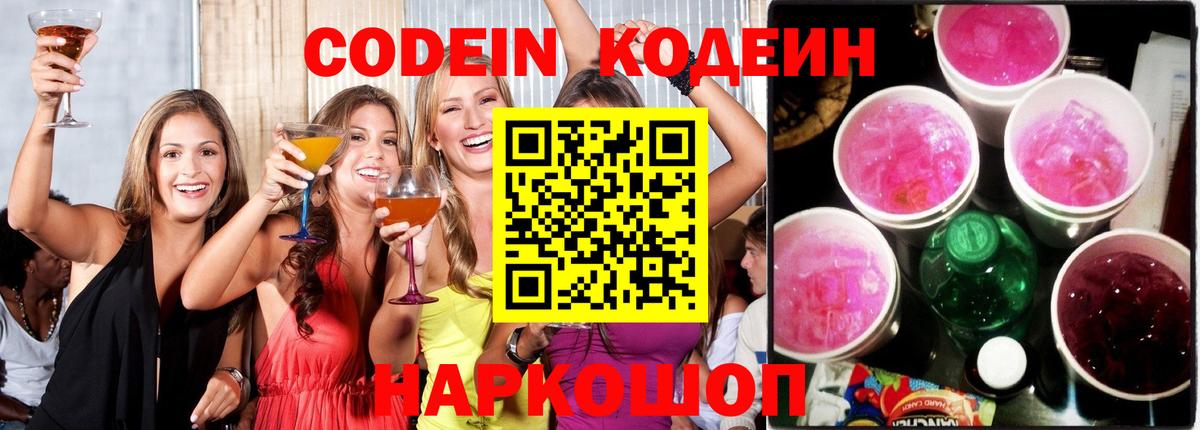 Кстово  Кодеиновый сироп Lean напиток Lean (лин)  Вход с VPN  Codein напиток Lean (лин) 