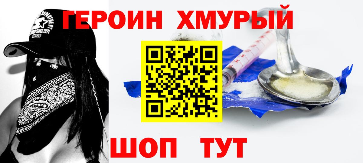ГЕРОИН Heroin  Вход с VPN  Героин  Кстово 
