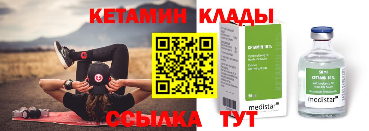 КЕТАМИН ketamine Кстово