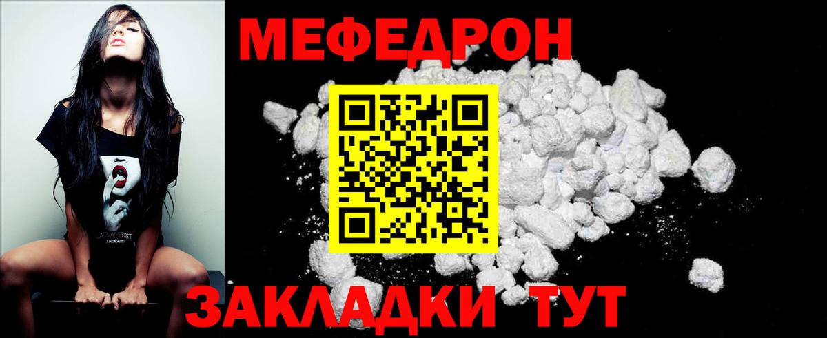 Меф мука Кстово
